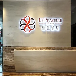 ル プラベル 香港